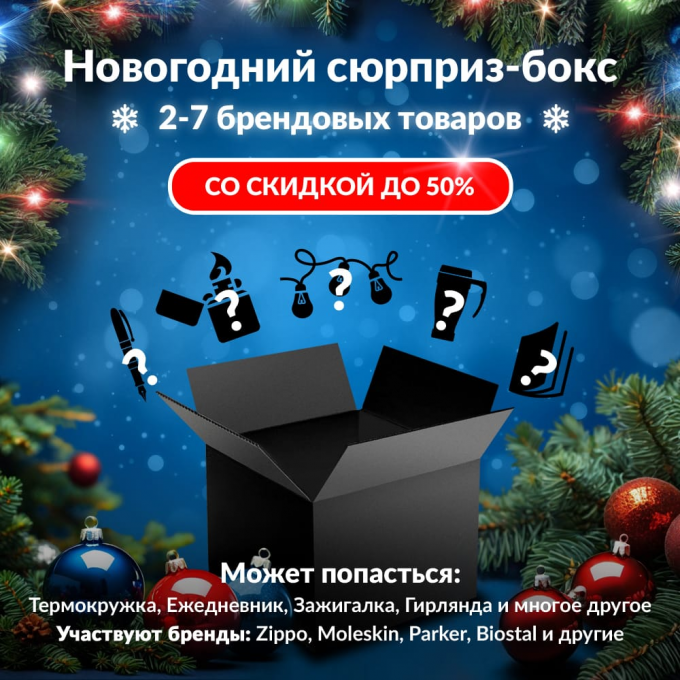 Новогодний сюрприз-бокс MUTSY 2 mut-gift-ng-2